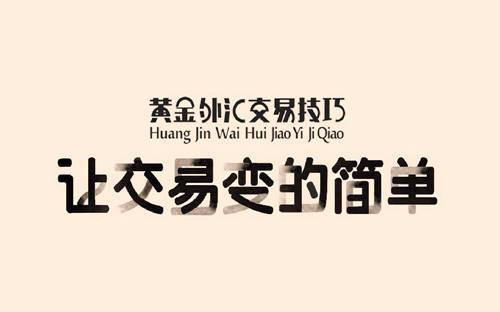 外汇期货股票比特币交易