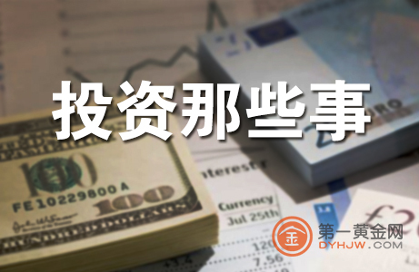 投资那些事 投资那些事