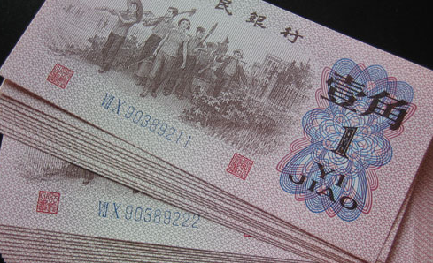 人民币第三版背绿水印壹角4万 第三套人民币涨势惊人