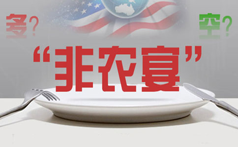 非农宴