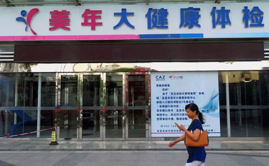 1533092196729514.png 美年健康.png