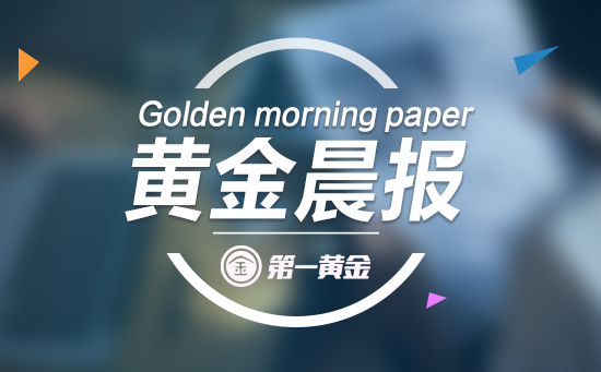 1537320846543709.png 晨报550.png