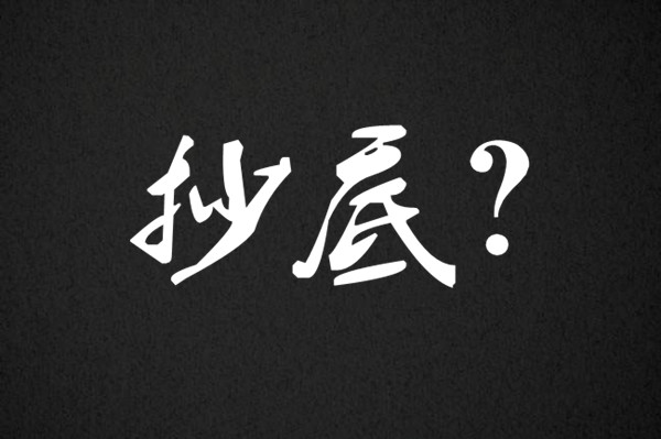 外汇期货股票比特币交易